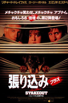 張り込みプラス
