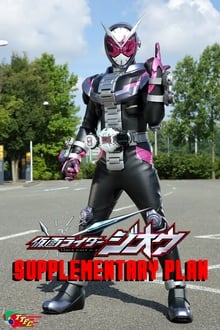 Poster da série Kamen Rider Zi-O: Supplementary Plan