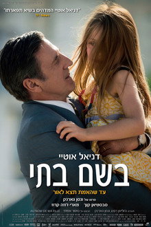 בשם בתי