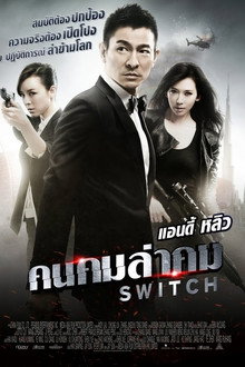 คนคมล่าคม