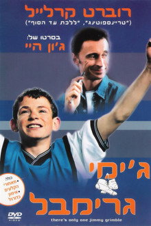 ג'ימי גרמבל