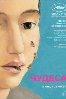 Чудеса