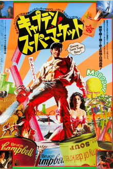 キャプテン・スーパーマーケット