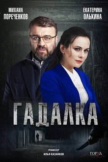 Saison 2