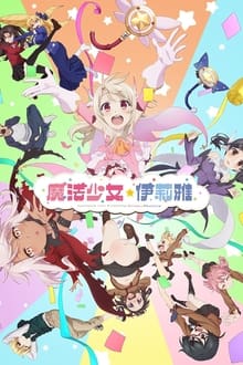 Poster do filme Fate/Kaleid Liner Prisma☆Illya: Prisma☆Phantasm