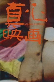 真心