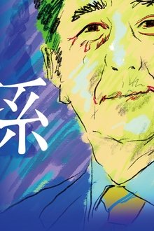 妖怪の孫