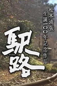 Poster do filme Ekiro