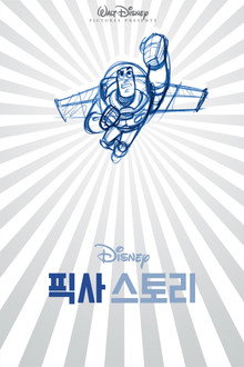 픽사 스토리