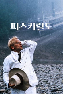 위대한 피츠카랄도