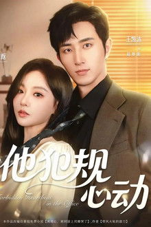 他犯规心动