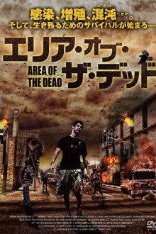 エリア・オブ・ザ・デッド