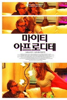 마이티 아프로디테