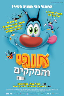 אוגי והמקקים: הסרט