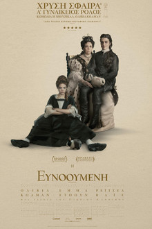 Η Ευνοούμενη