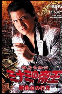 Poster do filme The King of Minami 31