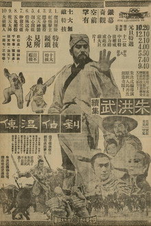 朱洪武續集劉伯溫傳