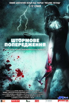 Штормове попередження