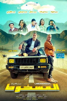 المسخوط