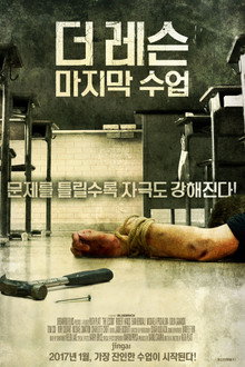 더 레슨: 마지막 수업