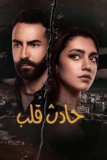 Hadeth Aleb tv show poster