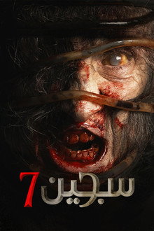 Siccîn 7