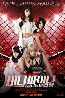 미녀 파이터: 그녀들의 전쟁