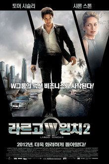 라르고 윈치 2