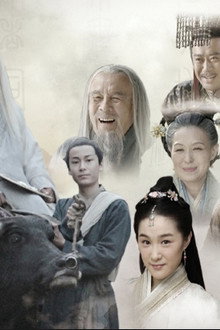 老子传奇
