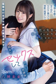 My Homeroom Teacher Is Older Than My Parents, But… Student Offers Too Much Temptation To Resist, So After School Turns Into A Night Of Sex Till Morning With A Creampie Finish. Mirai Yagami