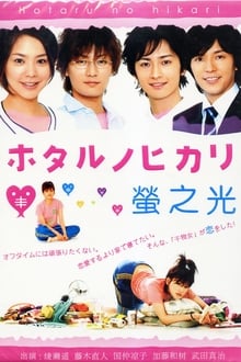Poster da série Hotaru no Hikari
