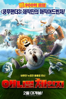 애니멀 체인지