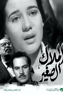 الملاك الصغير