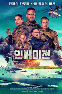 인베이젼