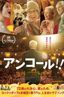 アンコール！！