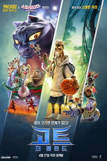 고트: 더 레전드