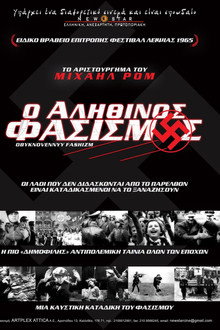 Ο Αληθινός Φασισμός