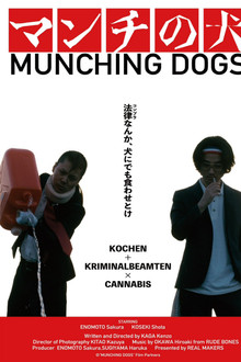 マンチの犬～アンパンとカツ丼～