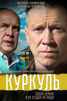 Kurkul