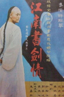 The Romance Of Book And Sword