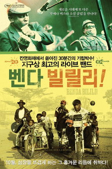 벤다 빌릴리