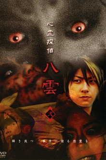 Psychic Detective Yakumo: Part 2