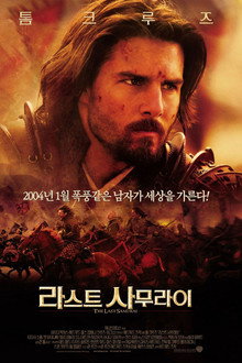 라스트 사무라이