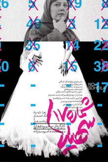 No. 17 Soheila