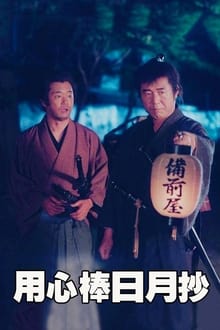 Poster da série The Story of Bodyguard Shuhei Fujisawa