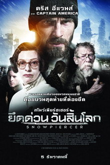ยึดด่วน วันสิ้นโลก