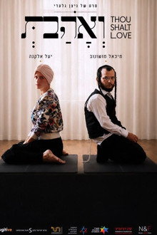 ואהבת