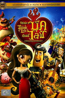 เดอะ บุ๊ค ออฟ ไลฟ์ มหัศจรรย์พิสูจน์รักถึงยมโลก