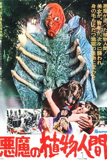 悪魔の植物人間