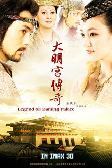 大明宫传奇